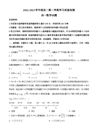 山东省菏泽市2022-2023学年高一上学期期末数学试题（学生版）