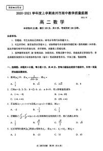 福建省泉州市2020-2021学年高二上学期期末考试数学试卷及参考答案