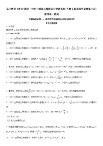 专题强化训练一 数列通项公式常考方法归纳-高二数学《考点•题型 •技巧》精讲与精练高分突破（人教A版2019选择性必修第二册）