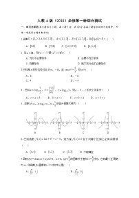 必修第一册综合测试-2023-2024学年高一上学期数学人教A版（2019）