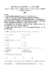 江西省宜春市十校2023-2024学年高三上学期第一次联考数学试题