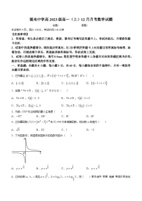 四川省自贡市蜀光中学2023-2024学年高一上学期12月月考数学试题