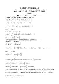 38，北京市北京师范大学附属实验中学2023-2024学年高三上学期12月月考数学试题