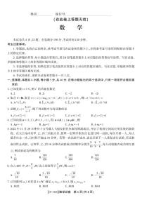 54，重庆市部分学校2023-2024学年高三上学期第四次联考数学试题