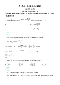 甘肃省白银市靖远县第二中学2023-2024学年高二上学期期末模拟数学试题
