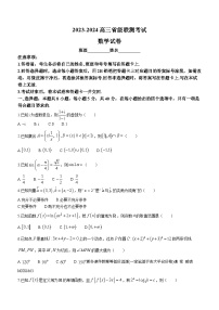 河北省沧州市泊头市第一中学等校2023-2024学年高三上学期12月省级联测考试数学试题