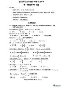 浙江省宁波市鄞州中学2023-2024学年高一上学期12月月考数学试卷