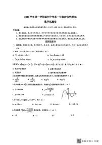 浙江省温州中学2023-2024学年高一上学期阶段性测试（12月月考）数学试卷
