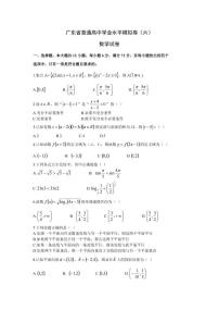 2024广东省高三春季高考模拟卷（6）数学PDF版含解析