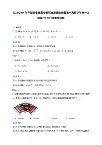 2023-2024学年湖北省宜昌市长阳土家族自治县第一高级中学高一上学期12月月考数学试题含答案