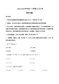 2023-2024学年山西省大同市一中高一上学期12月月考数学含答案