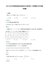 2023-2024学年陕西省西安市西安交大附中高一上学期第二次月考数学试题含答案
