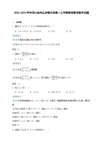 2022-2023学年四川省内江市部分校高一上学期期末联考数学试题含答案