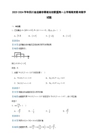 2023-2024学年四川省成都市蓉城名校联盟高一上学期期末联考数学试题含答案