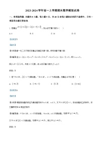 2023-2024学年重庆市渝北区两江育才中学高一上学期期末模拟数学试题含答案