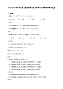 2023-2024学年河北省石家庄市第十五中学高一上学期期中数学试题含答案