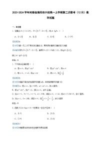 2023-2024学年河南省南阳市六校高一上学期第二次联考（12月）数学试题含答案