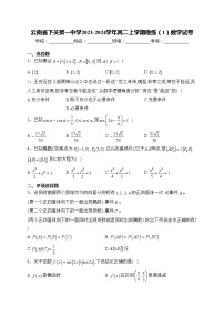 云南省下关第一中学2023-2024学年高二上学期晚练（1）数学试卷(含答案)