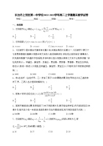 长治市上党区第一中学校2022-2023学年高二上学期期末数学试卷(含答案)
