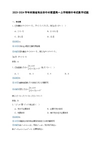 2023-2024学年河南省商丘市中州联盟高一上学期期中考试数学试题含答案