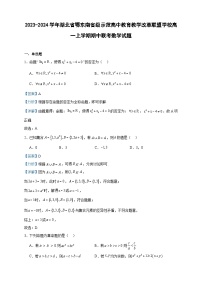 2023-2024学年湖北省鄂东南省级示范高中教育教学改革联盟学校高一上学期期中联考数学试题含答案