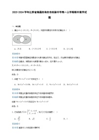 2023-2024学年江苏省南通市海安市实验中学高一上学期期中数学试题含答案