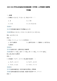 2023-2024学年江西省抚州市资溪县第一中学高一上学期期中调研数学试题含答案