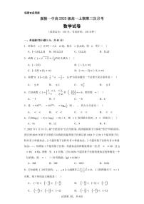 2023-2024学年四川省南充市嘉陵第一中学高一上学期12月月考试题数学