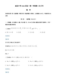 2023-2024学年四川省内江市威远中学高一上学期第二次月考数学试题含答案