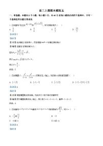 四川省绵阳市南山中学实验学校2023-2024学年高二上学期期末模拟数学试题（五）（Word版附解析）