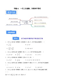 2024年高一上学期期末数学备考分类汇编（北京专用）专题02 一元二次函数、方程和不等式