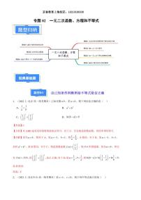 2024年高一上学期期末数学备考分类汇编（北京专用）专题02 一元二次函数、方程和不等式解析