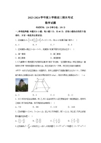 黑龙江省鸡西市第一中学校2024届高三上册期末数学试题（含解析）