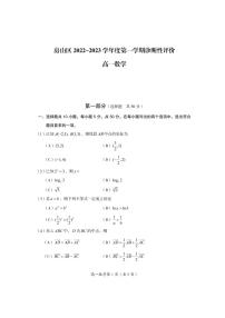 2023年北京市房山区期末高一数学试卷及答案