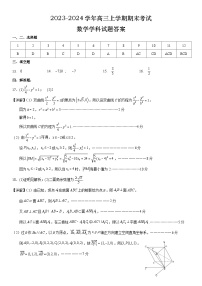 2023-2024学年衡水中学高三上期末考试数学试题及参考答案