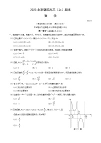 2023北京朝阳高三（上）期末考试数学试卷（教师版）