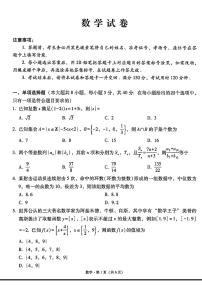 2024届贵阳一中高三数学月考卷(四)