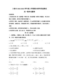 江西省上饶市2022-2023学年高一上学期期末教学质量测试数学试卷（含解析）