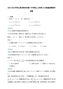 2023-2024学年江苏省常州市第一中学高二上学期12月质量调研数学试题含答案