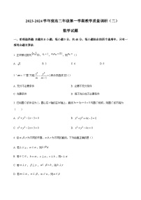 2023-2024学年江苏省南通市如皋中学高二12月教学质量调研（二）数学含答案