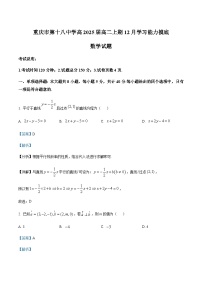 2023-2024学年重庆市第十八中学高二上学期12月学习能力摸底数学试题含答案