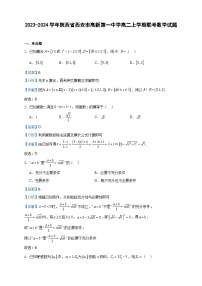 2023-2024学年陕西省西安市高新第一中学高二上学期联考数学试题含答案