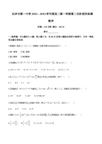 2023-2024学年湖南省长沙市第一中学高二上学期第二次阶段性检测（12月）数学试题含答案