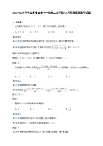 2023-2024学年江苏省五市十一校高二上学期12月阶段联测数学试题含答案