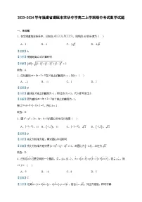 2023-2024学年福建省建瓯市芝华中学高二上学期期中考试数学试题含答案