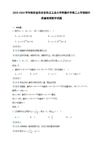 2023-2024学年陕西省西安市西北工业大学附属中学高二上学期期中质量检测数学试题含答案