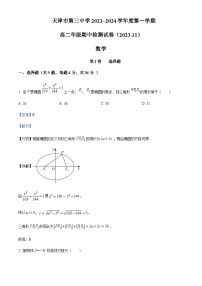 2023-2024学年天津市大港第三中学高二上学期期中考试数学含答案