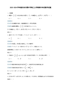 2023-2024学年重庆市巴蜀中学高二上学期期中考试数学试题含答案
