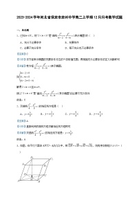 2023-2024学年河北省保定市定州中学高二上学期12月月考数学试题含答案