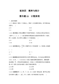 微专题15　计数原理